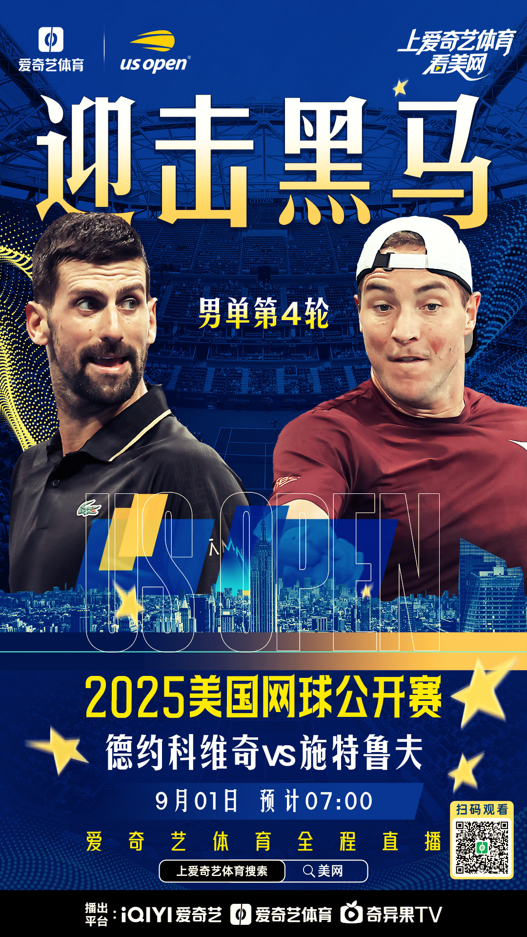 爱游戏-美网横扫法网，鲁德统治全场